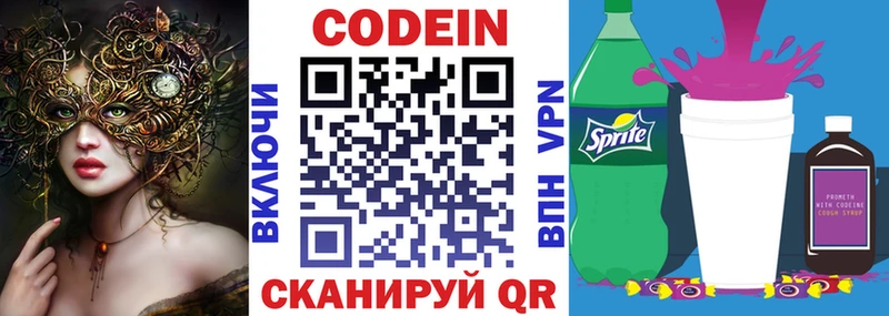 Кодеиновый сироп Lean напиток Lean (лин)  Купить где  Звенигород 